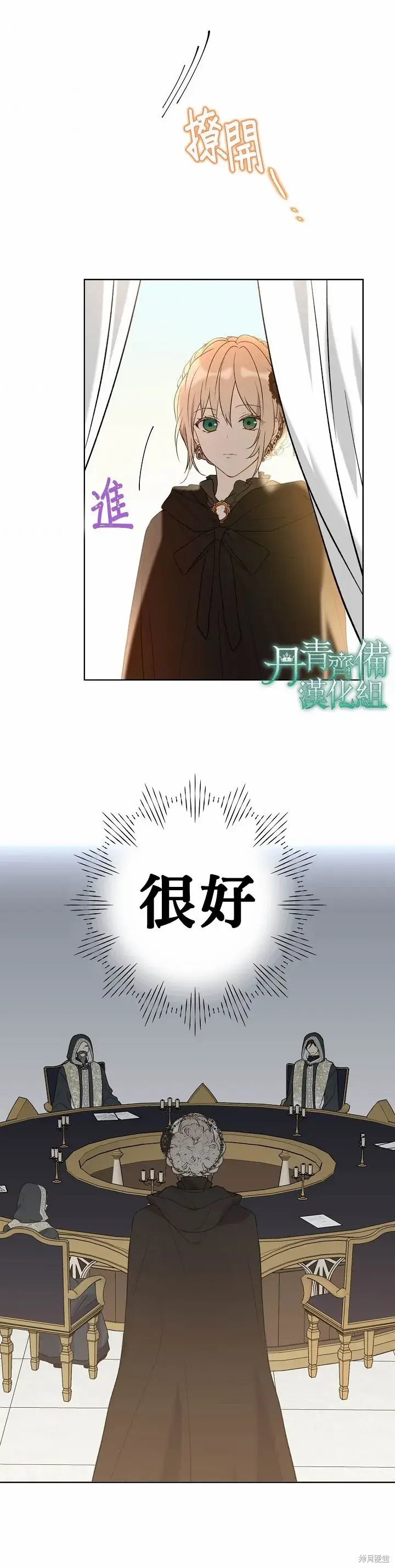 《绿荫之冠》第27话图22