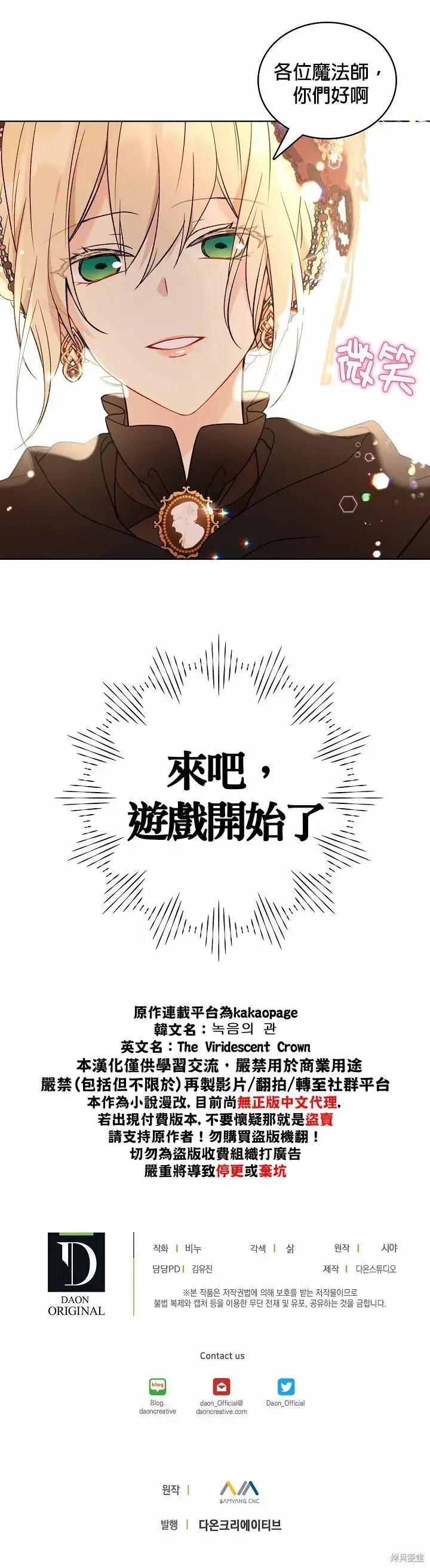 《绿荫之冠》第27话图23