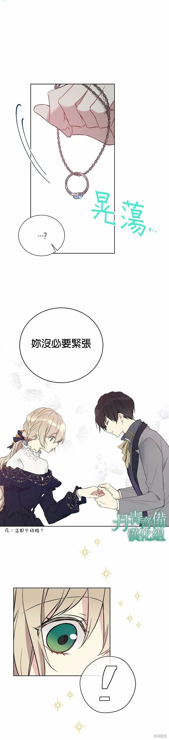 《绿荫之冠》第27话图4