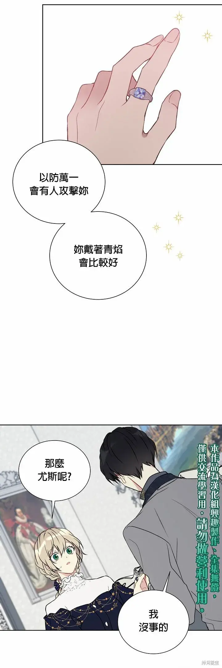 《绿荫之冠》第27话图5