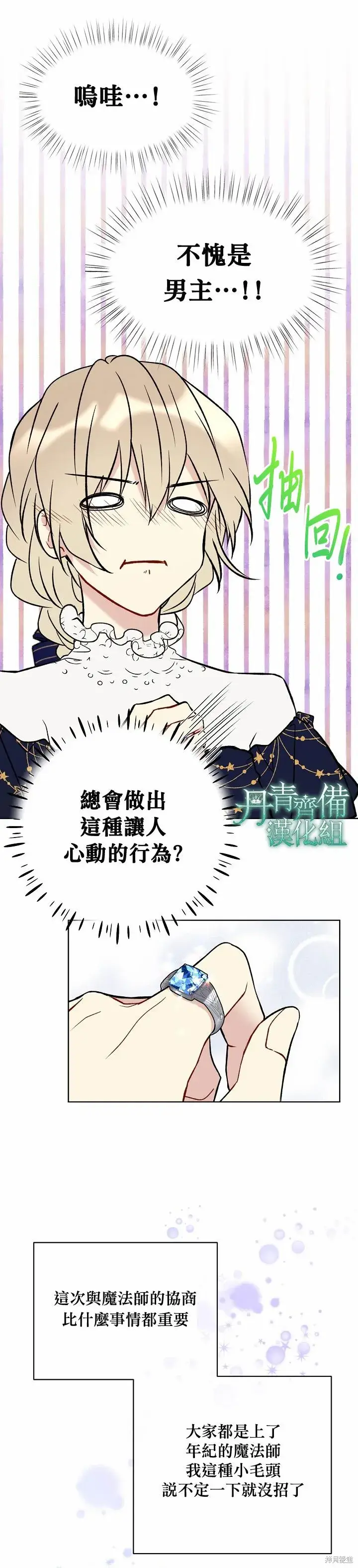 《绿荫之冠》第27话图7
