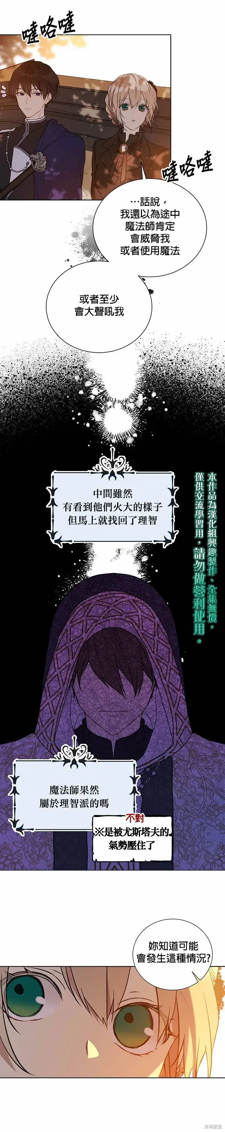 《绿荫之冠》第28话图10
