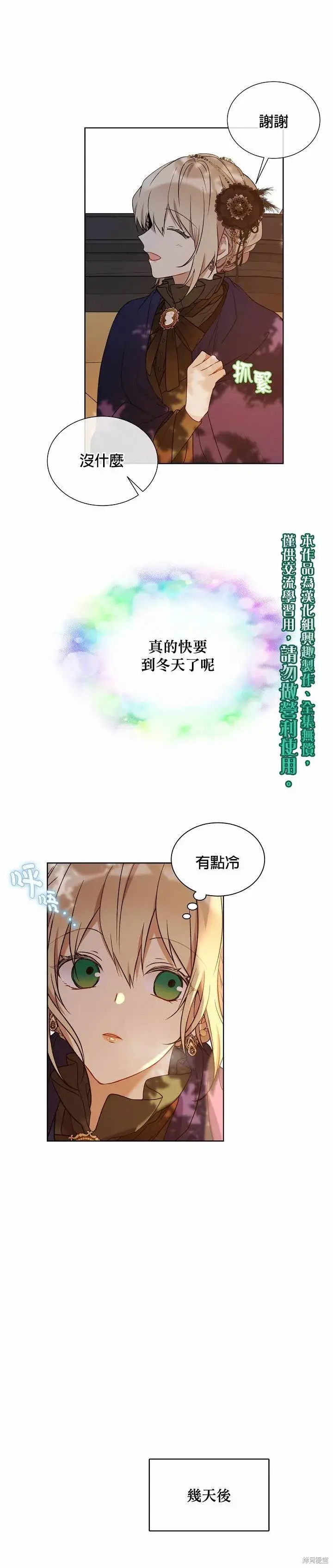 《绿荫之冠》第28话图15