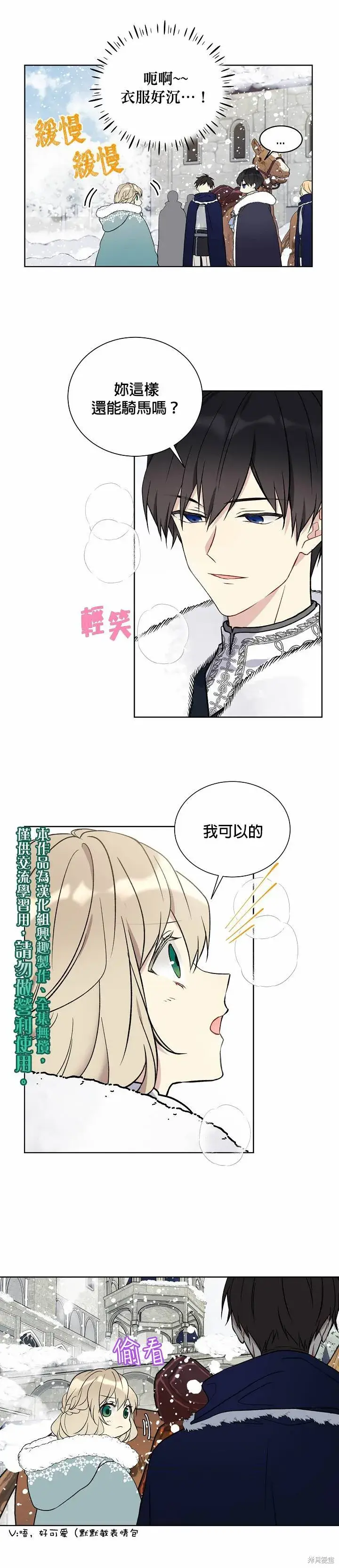 《绿荫之冠》第28话图20