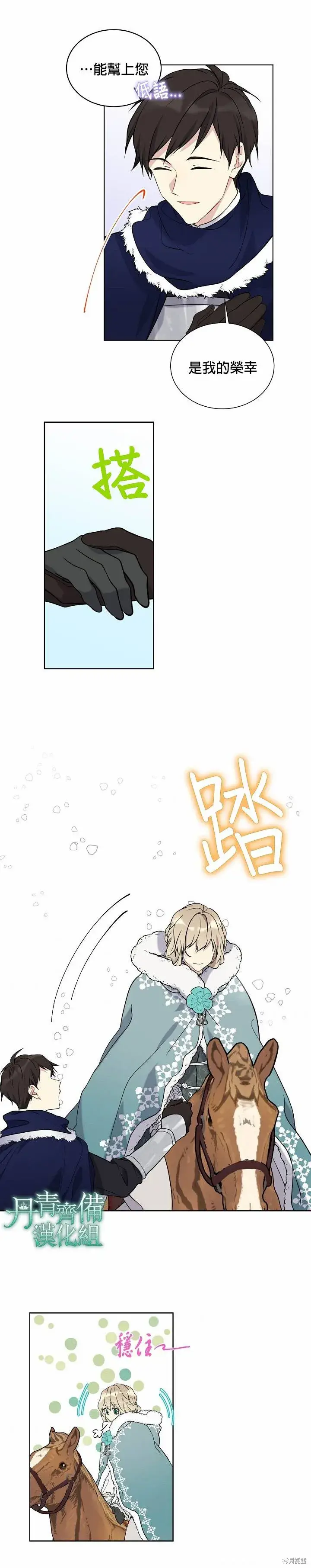 《绿荫之冠》第28话图21