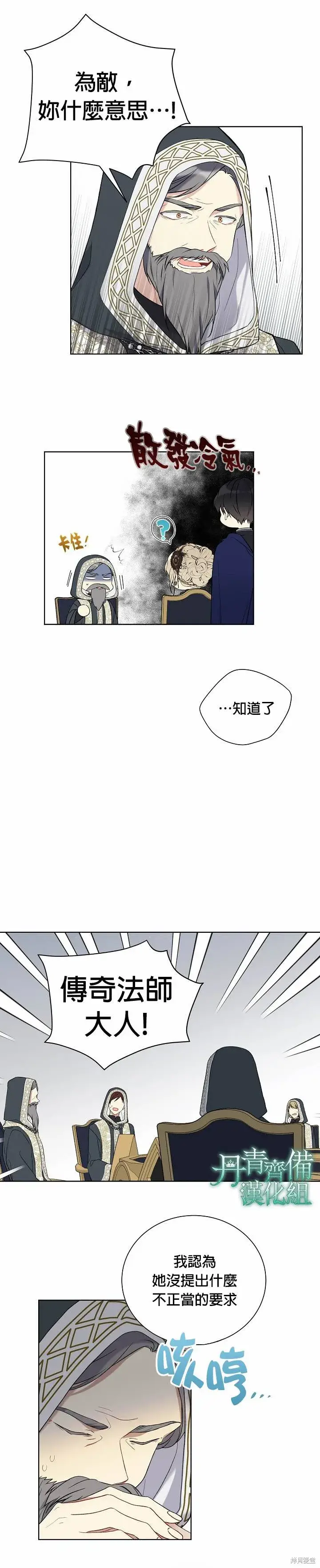 《绿荫之冠》第28话图3