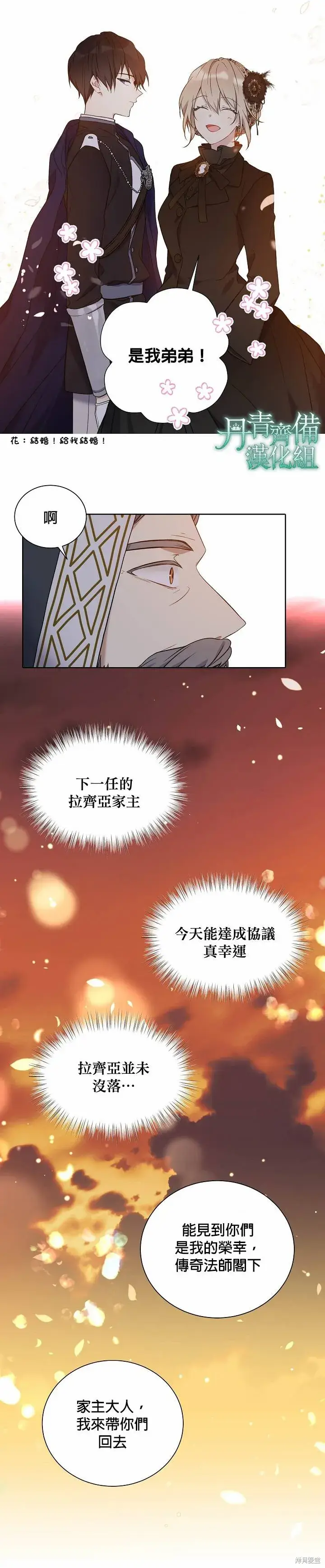 《绿荫之冠》第28话图7