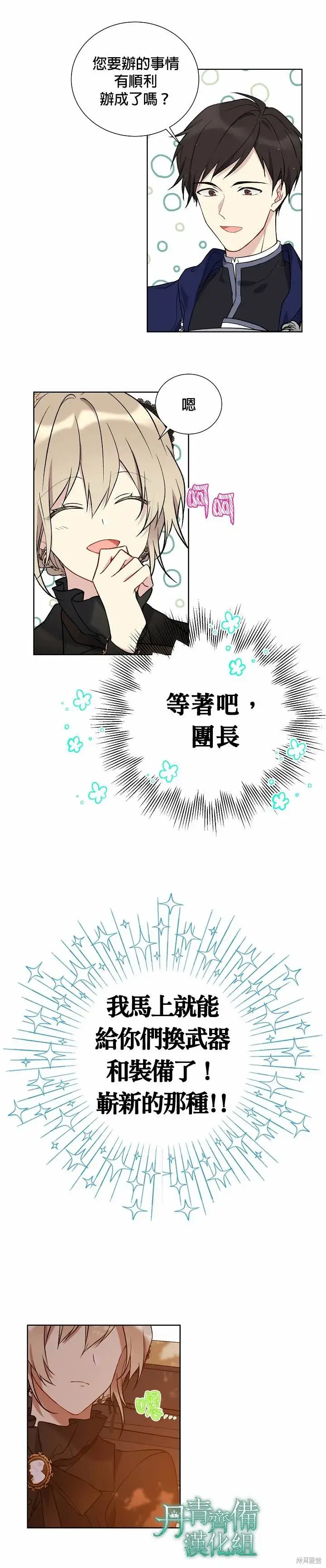 《绿荫之冠》第28话图9