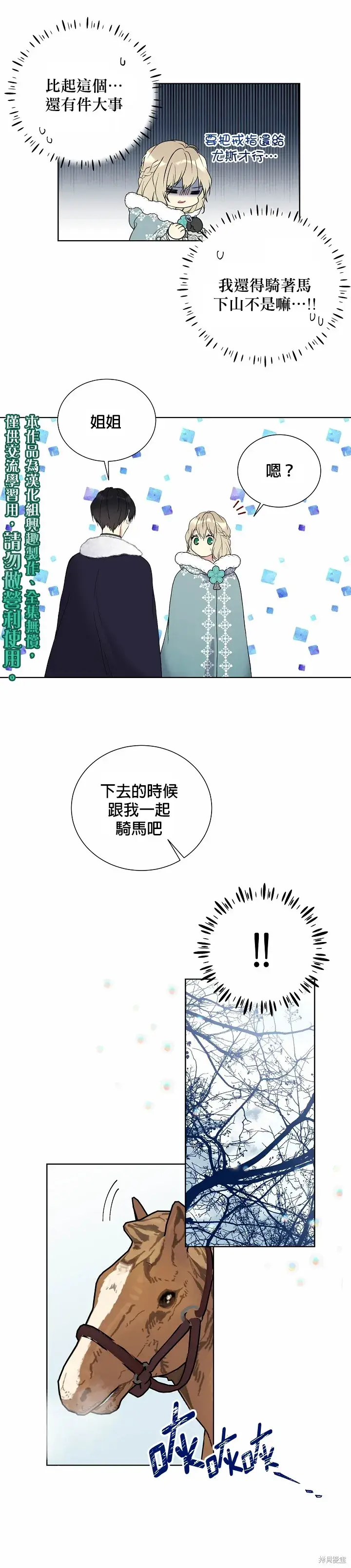 《绿荫之冠》第29话图10