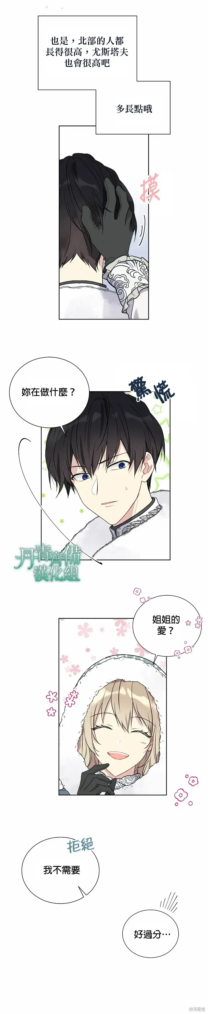 《绿荫之冠》第29话图13