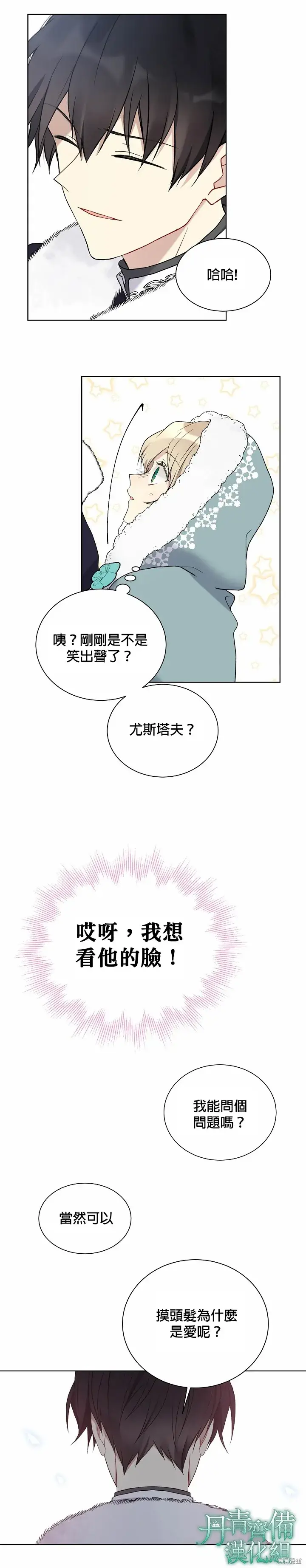 《绿荫之冠》第29话图16