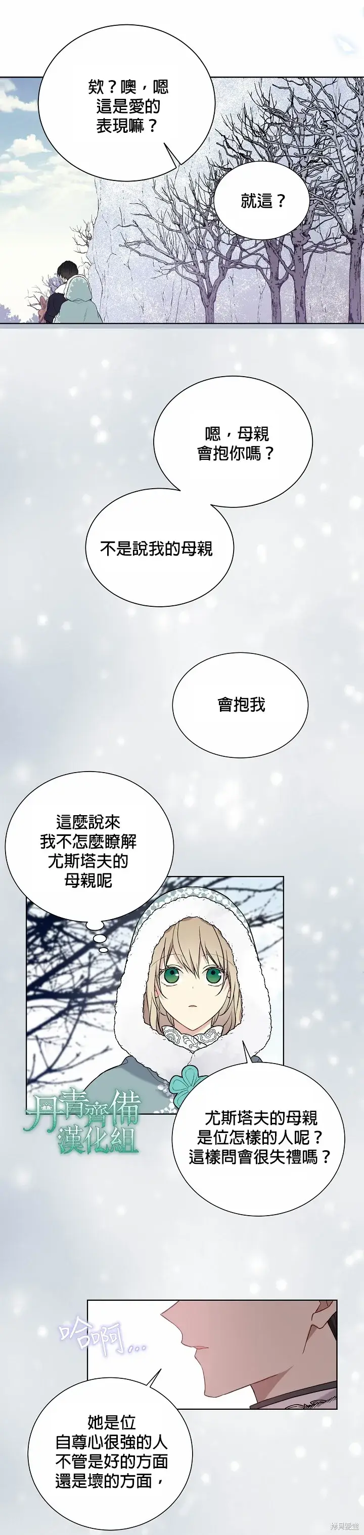《绿荫之冠》第29话图17