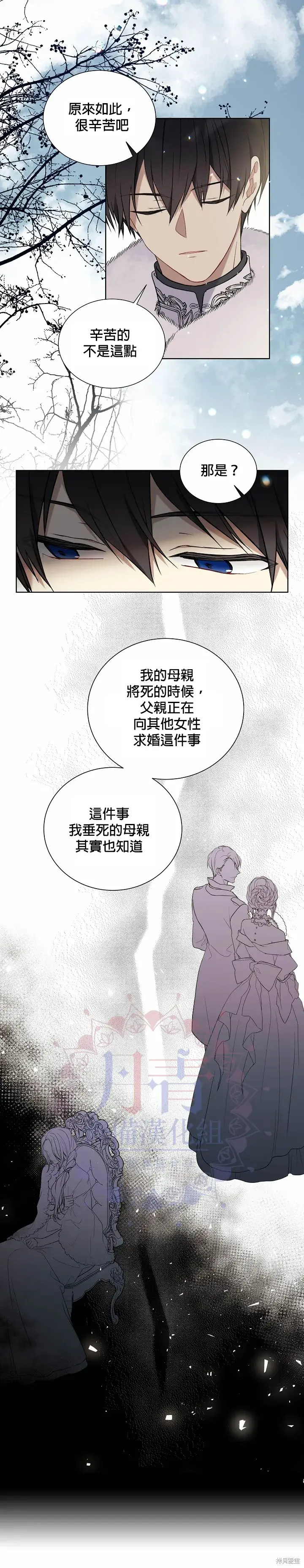 《绿荫之冠》第29话图19
