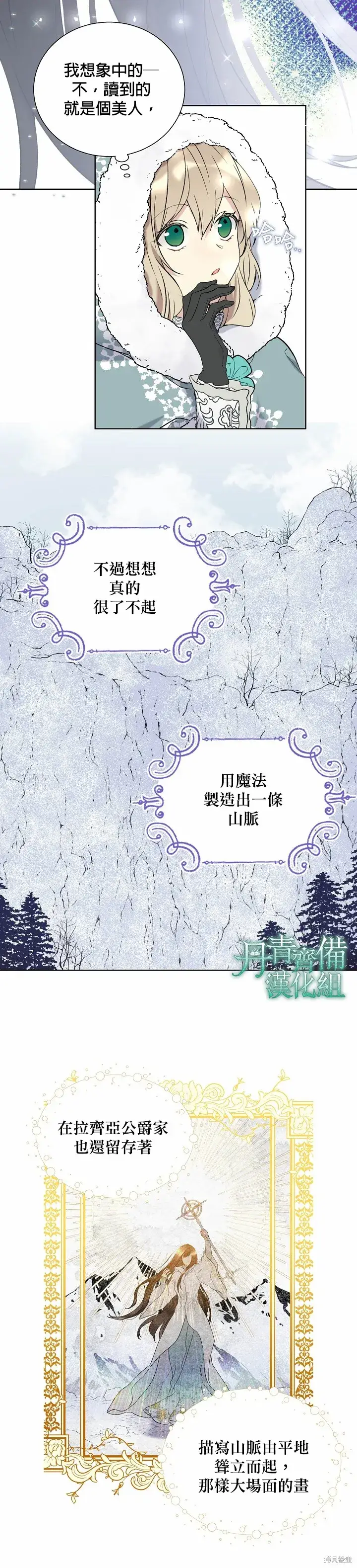 《绿荫之冠》第29话图2