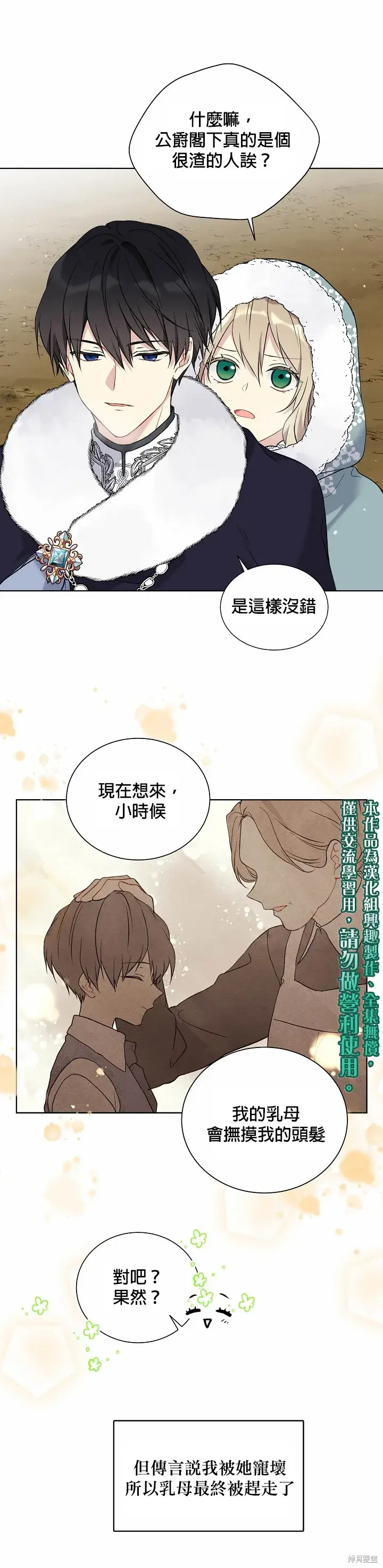 《绿荫之冠》第29话图20