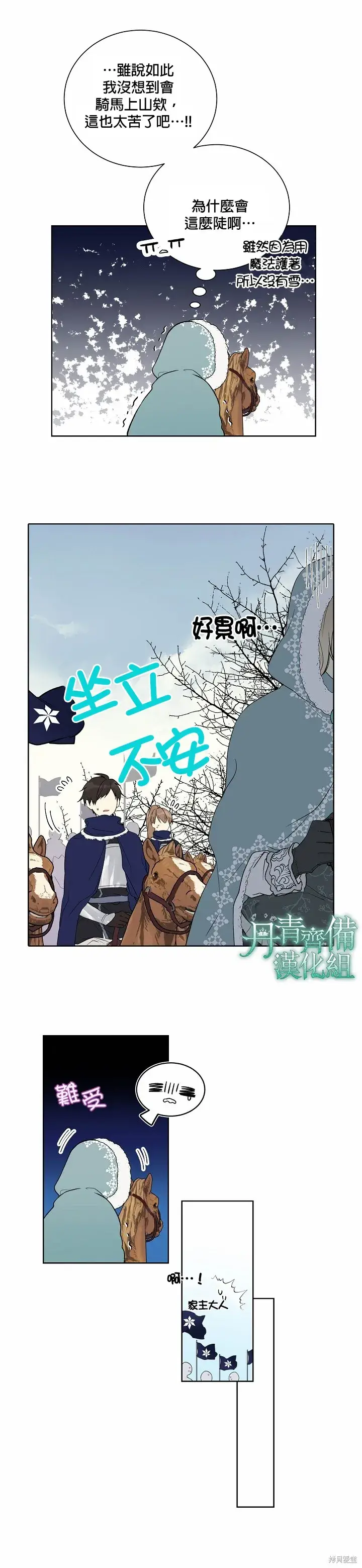 《绿荫之冠》第29话图4
