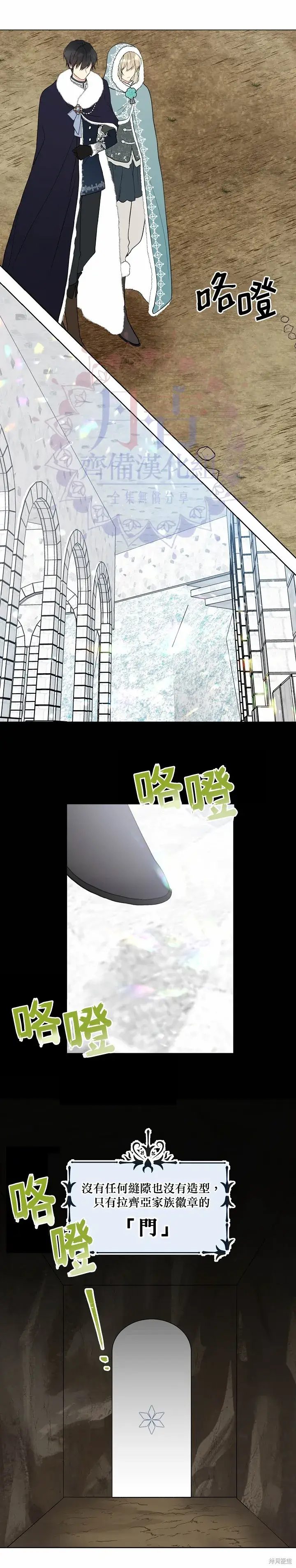 《绿荫之冠》第29话图6