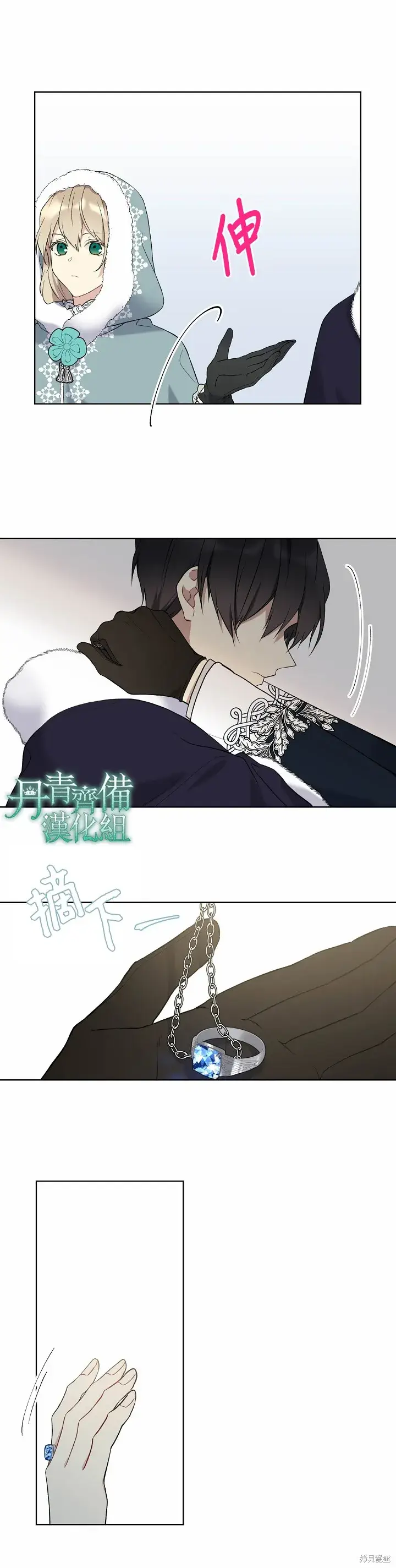《绿荫之冠》第29话图7