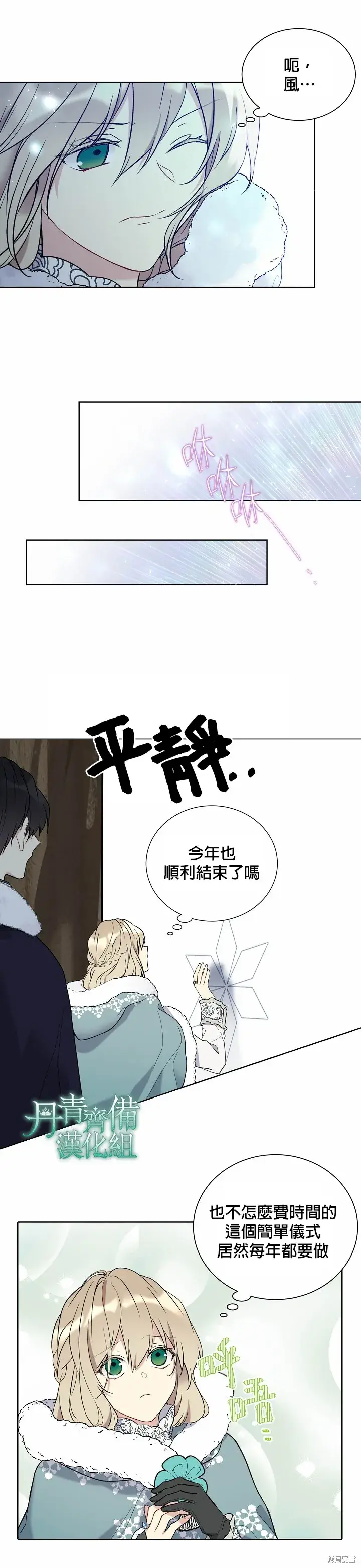 《绿荫之冠》第29话图9