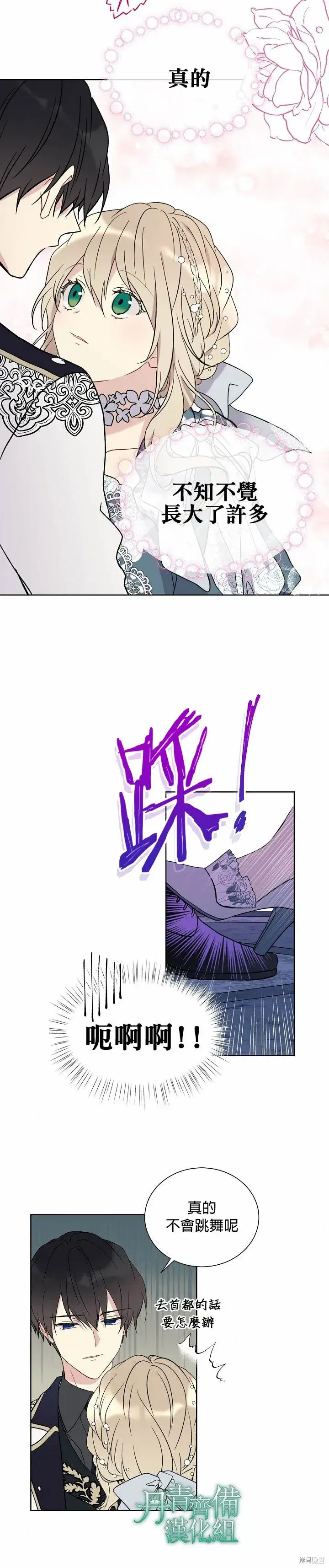 《绿荫之冠》第30话图14