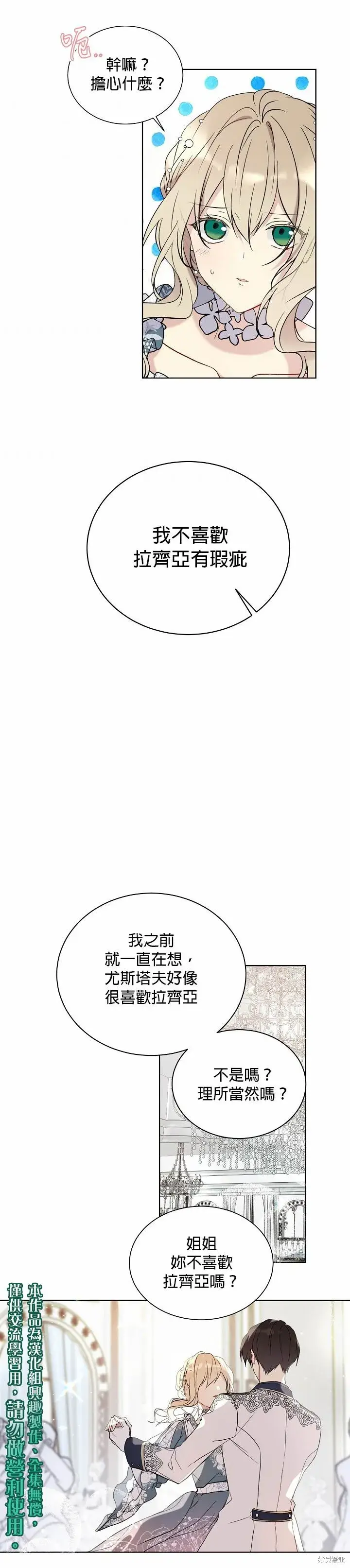 《绿荫之冠》第30话图15