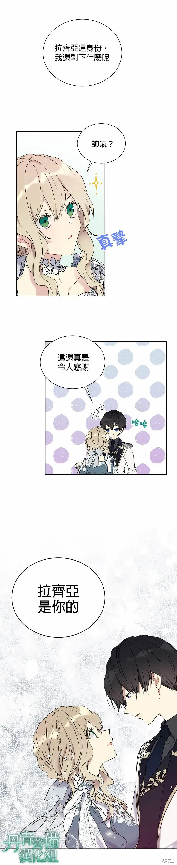 《绿荫之冠》第30话图17