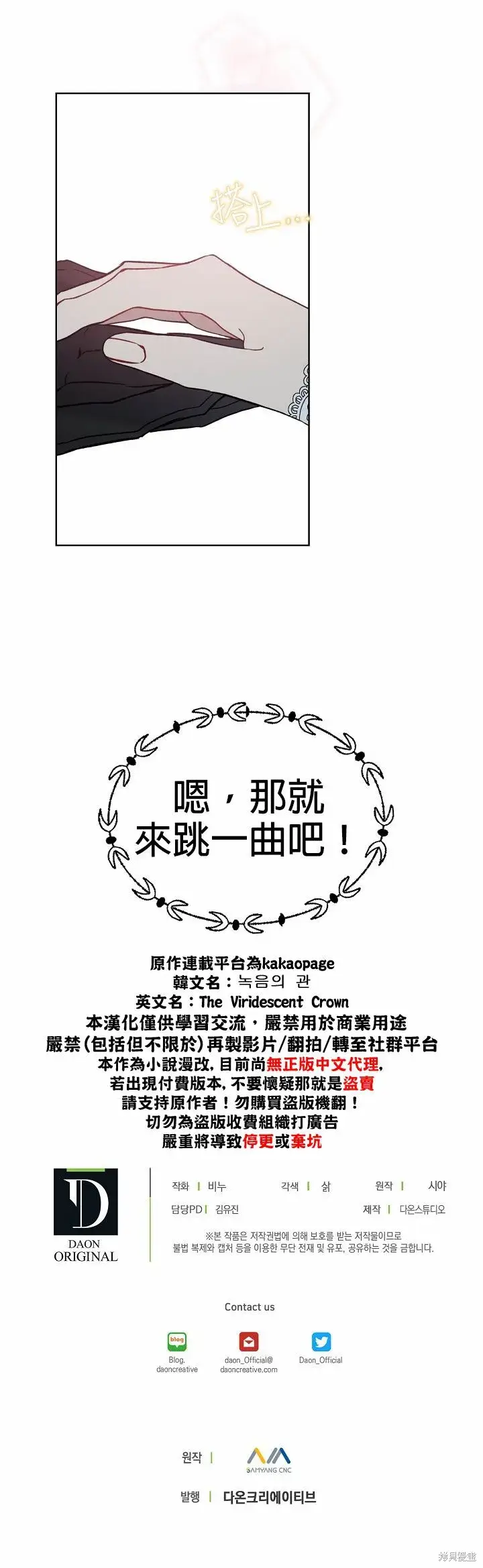 《绿荫之冠》第30话图22