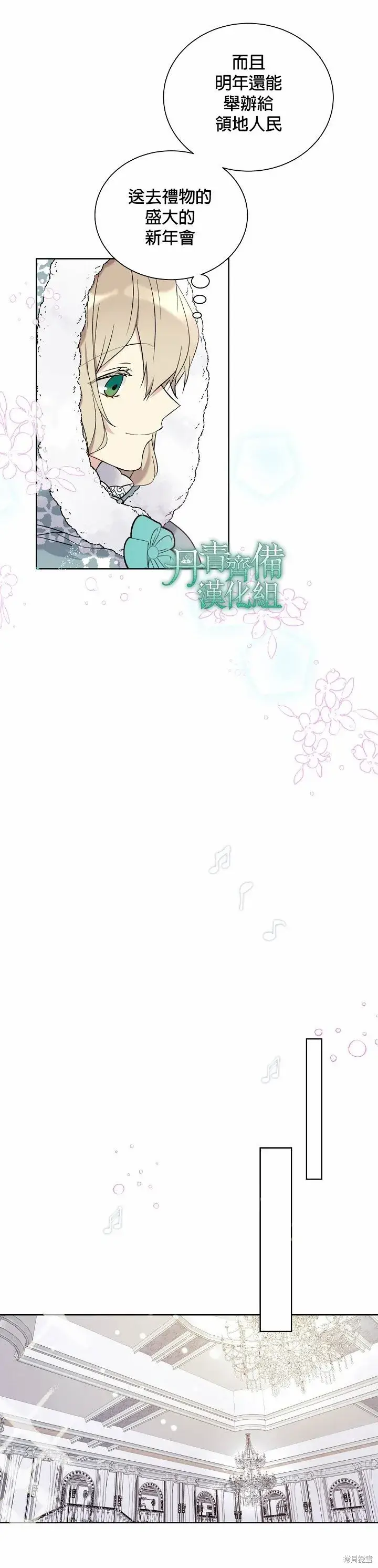 《绿荫之冠》第30话图3