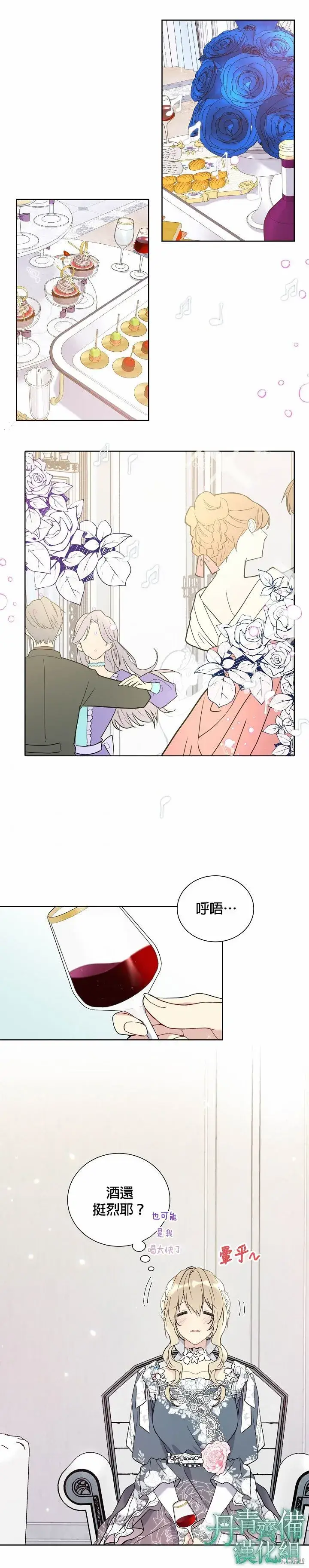 《绿荫之冠》第30话图4