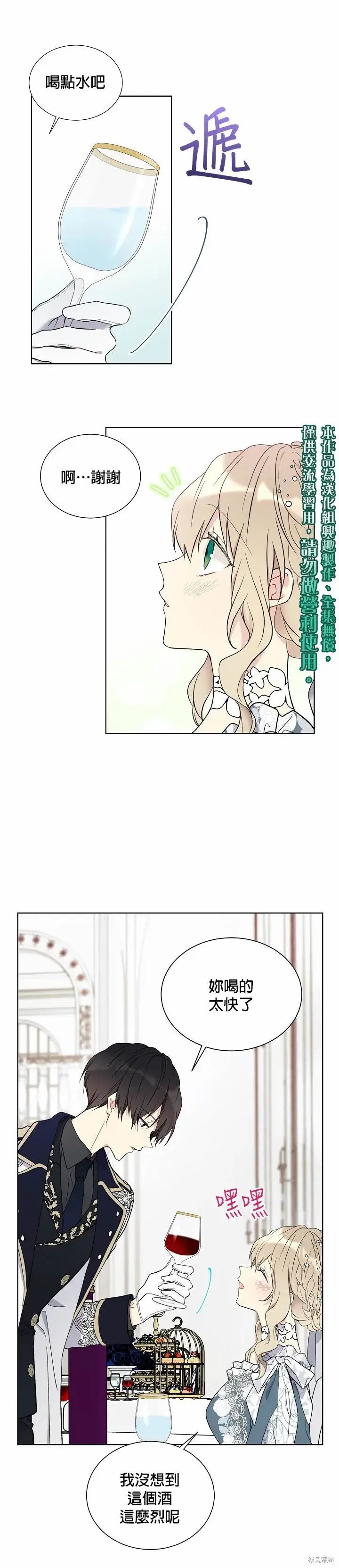 《绿荫之冠》第30话图5