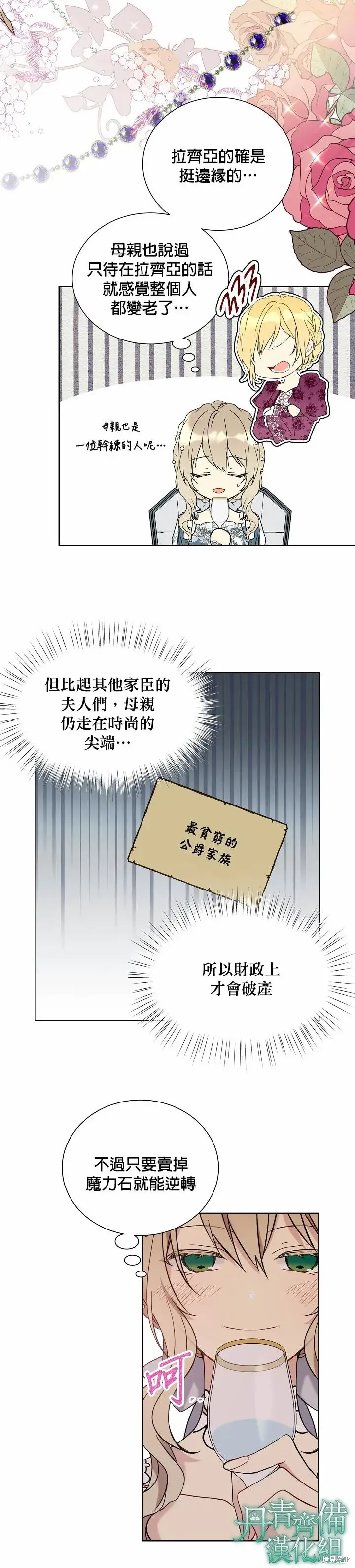 《绿荫之冠》第30话图9