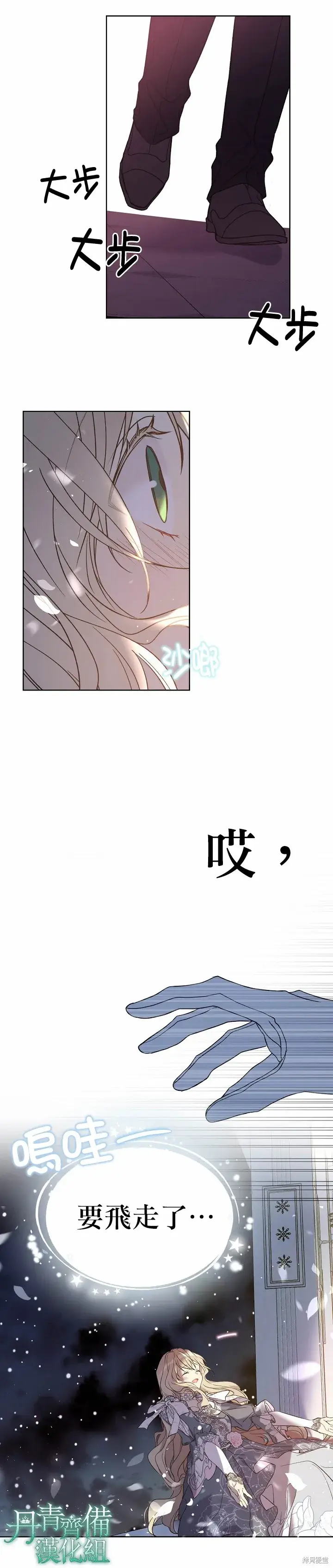 《绿荫之冠》第31话图12