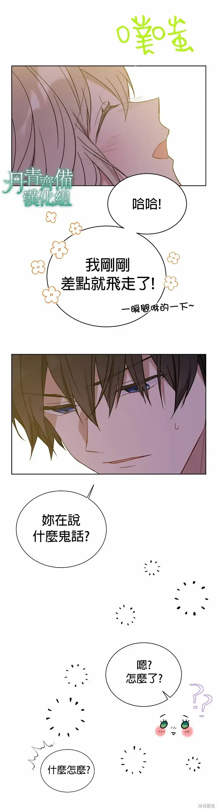 《绿荫之冠》第31话图14
