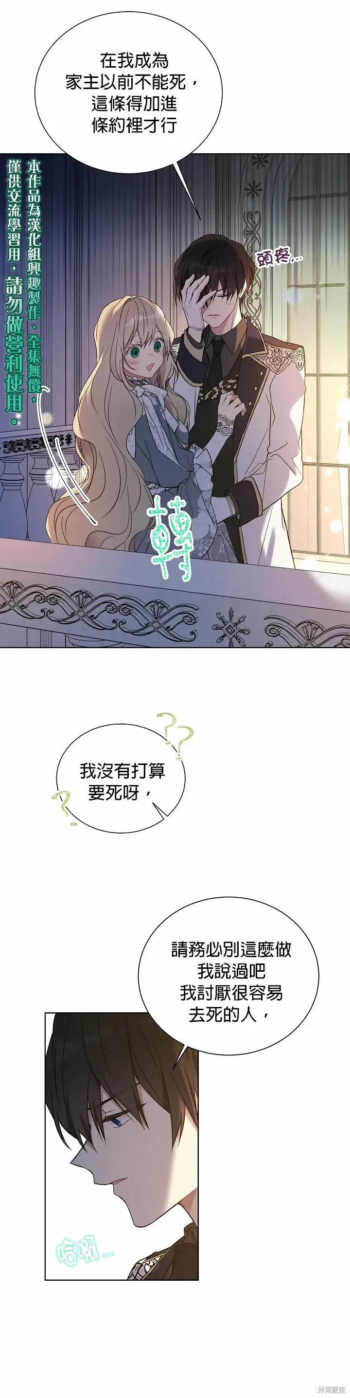 《绿荫之冠》第31话图15
