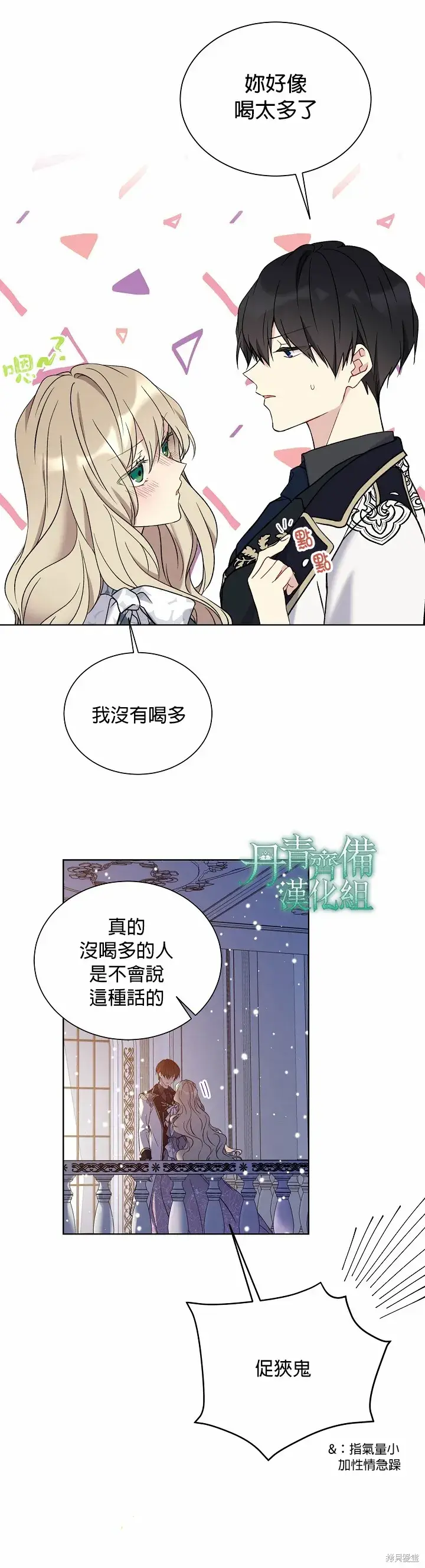 《绿荫之冠》第31话图17