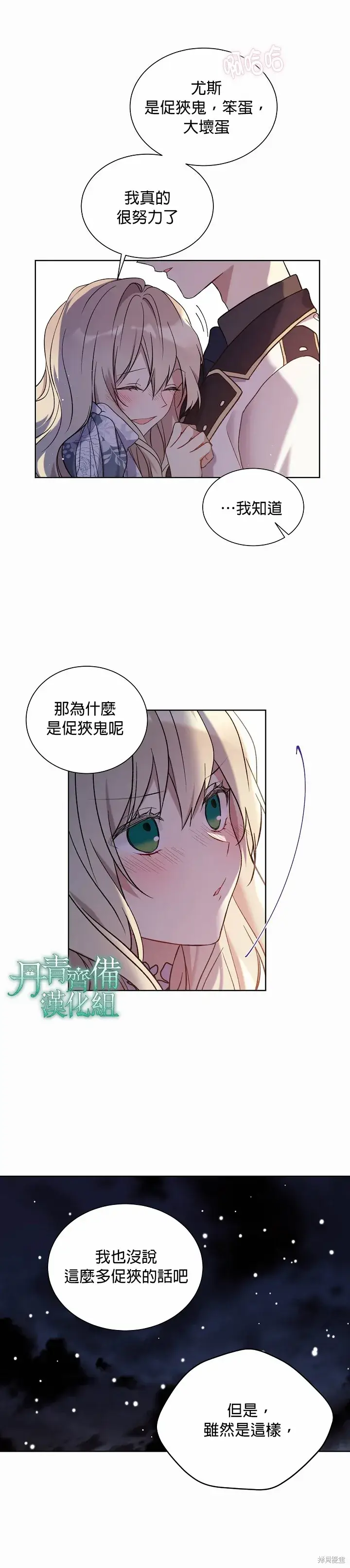 《绿荫之冠》第31话图19