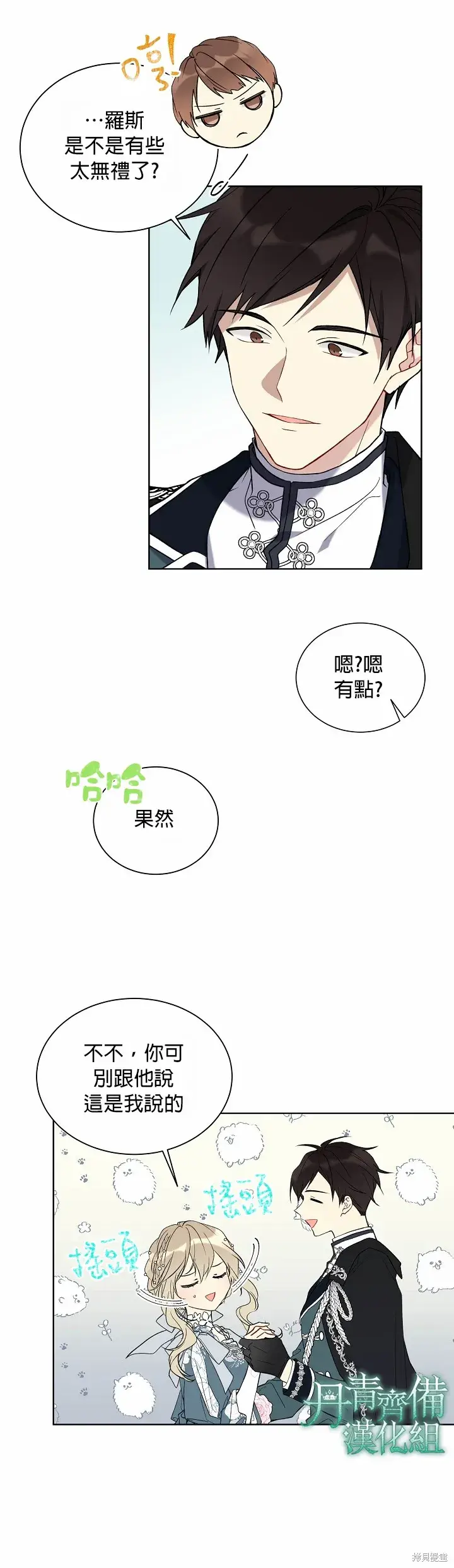 《绿荫之冠》第31话图2