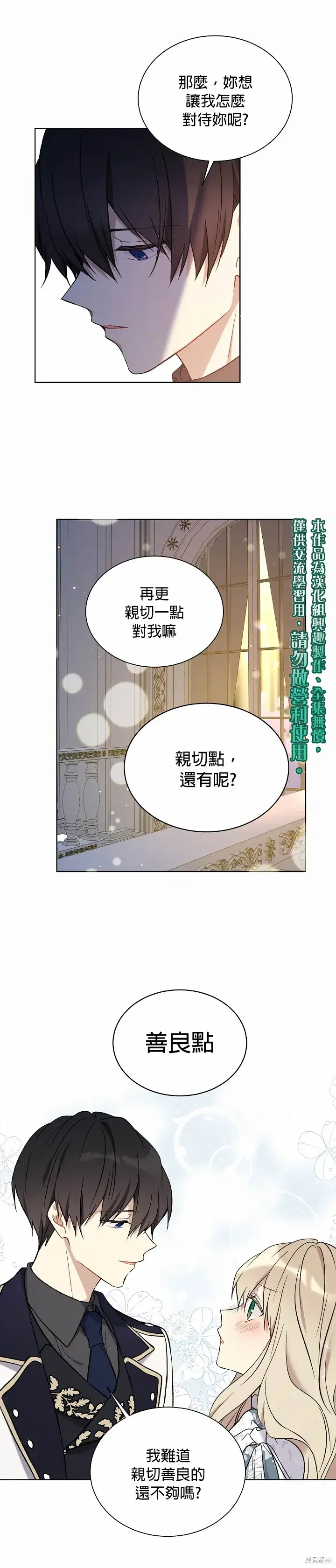 《绿荫之冠》第31话图20