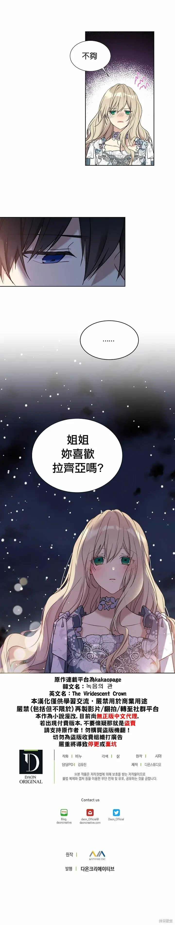 《绿荫之冠》第31话图21