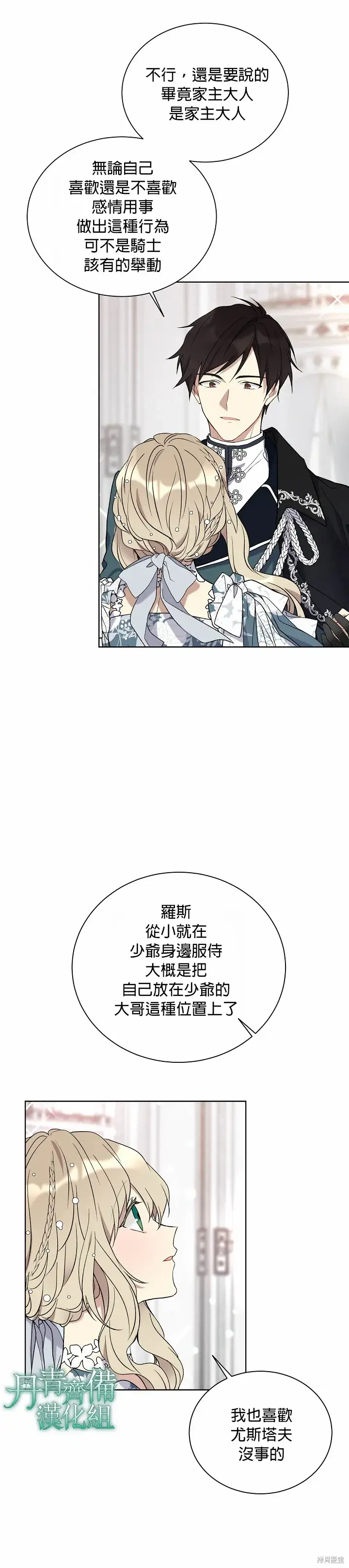 《绿荫之冠》第31话图3