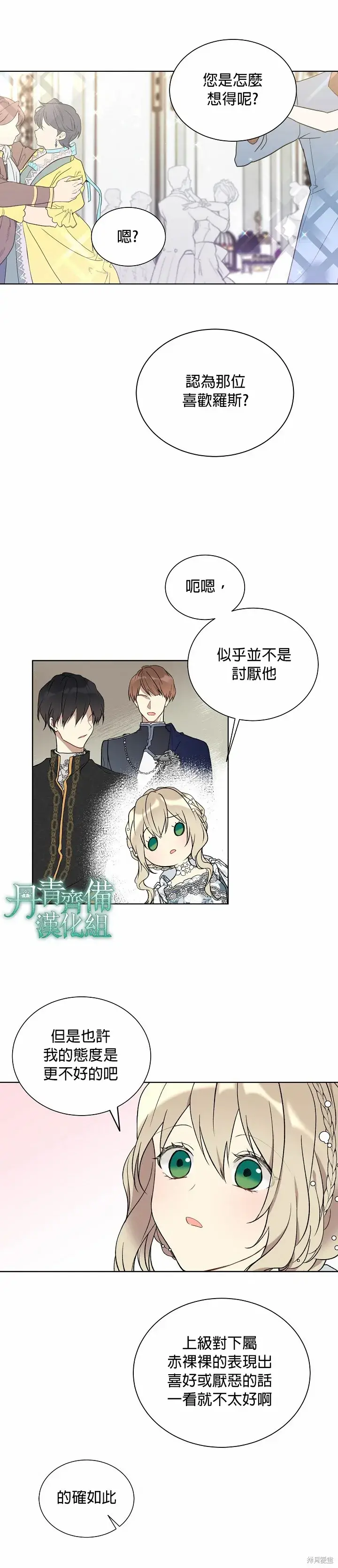 《绿荫之冠》第31话图4