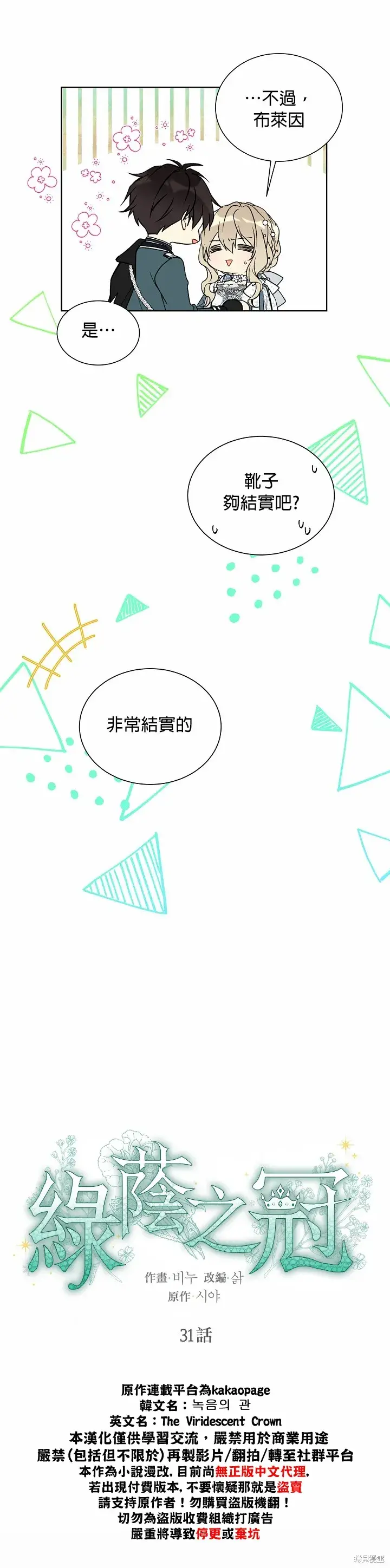 《绿荫之冠》第31话图5