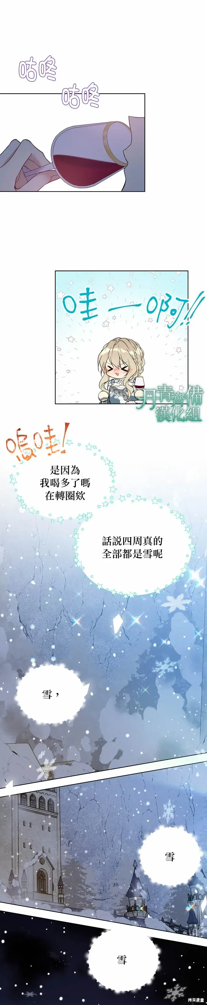 《绿荫之冠》第31话图8