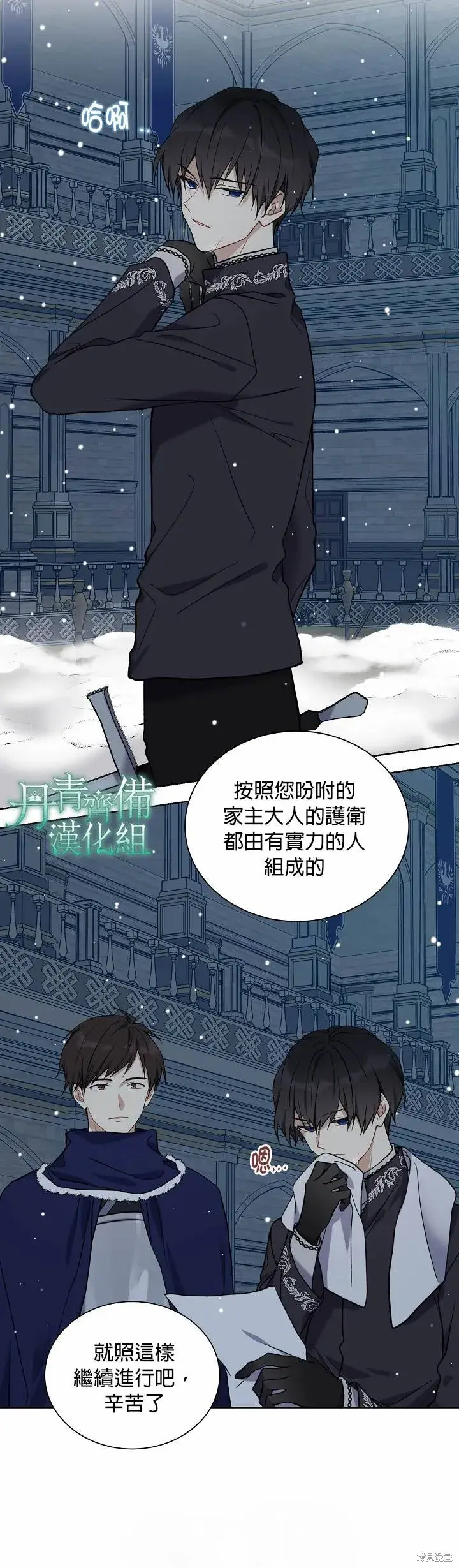 《绿荫之冠》第32话图13