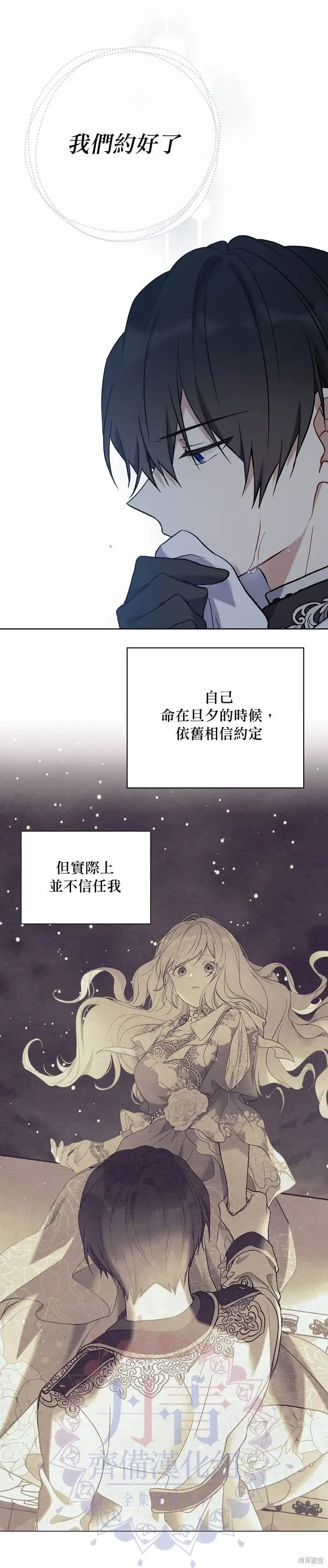 《绿荫之冠》第32话图14