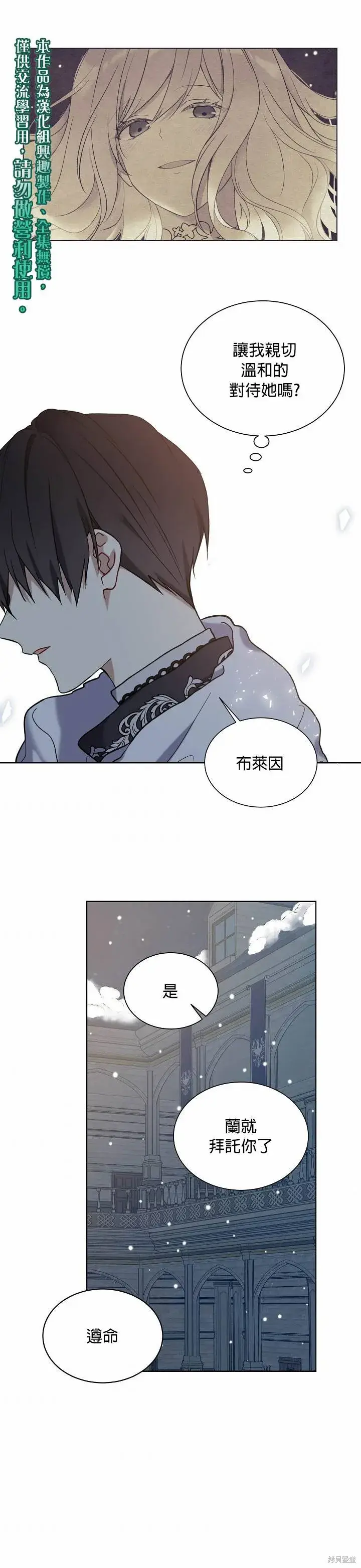 《绿荫之冠》第32话图15