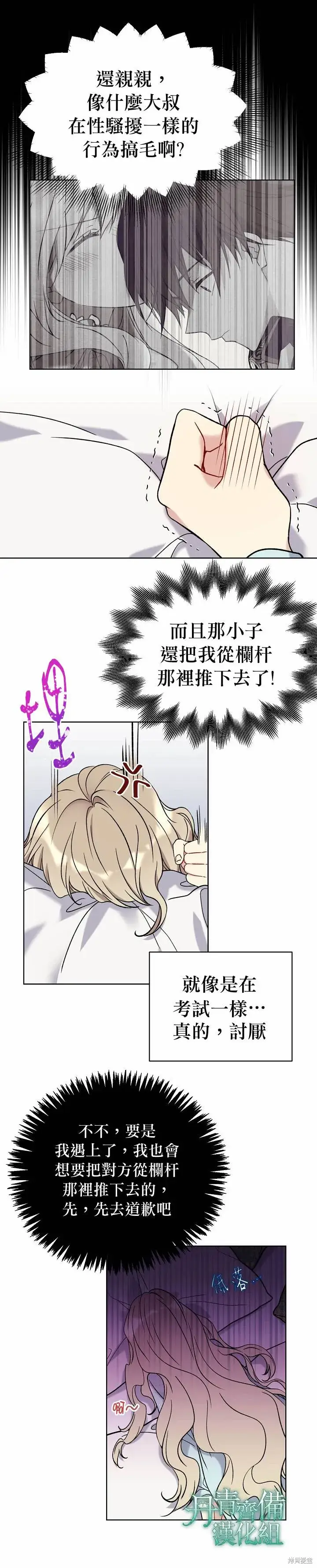 《绿荫之冠》第32话图17