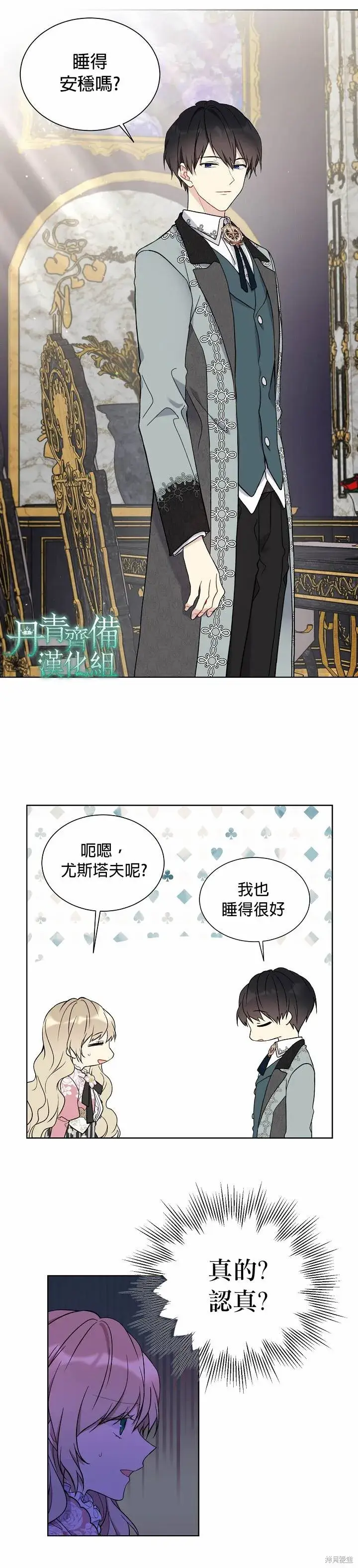 《绿荫之冠》第32话图19