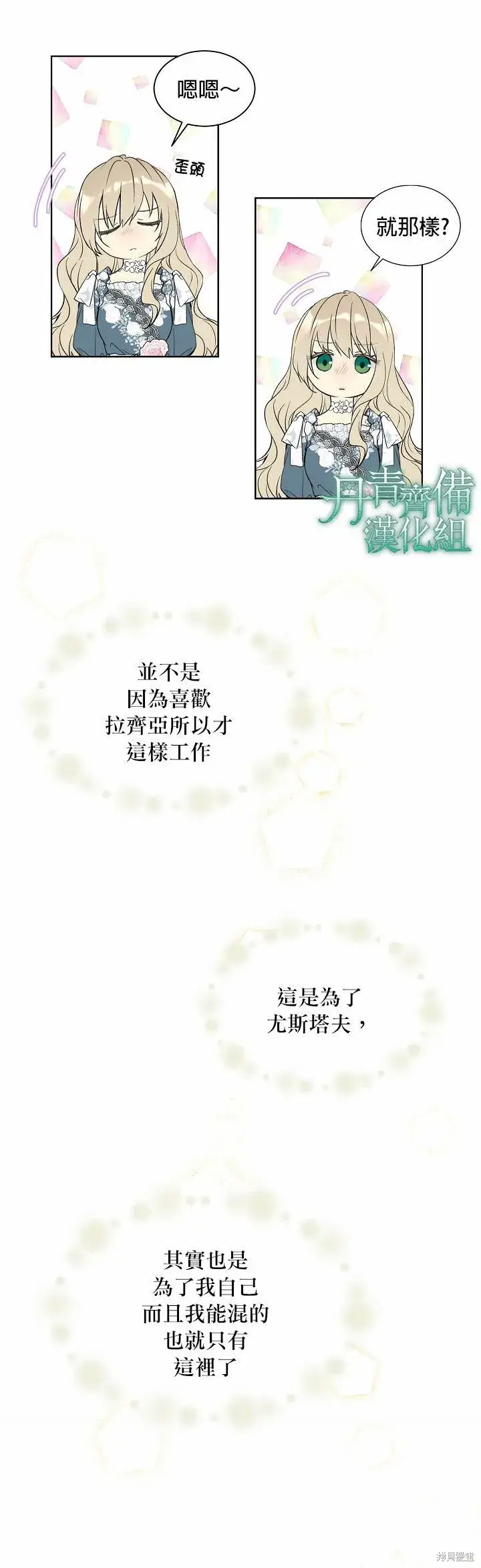 《绿荫之冠》第32话图2