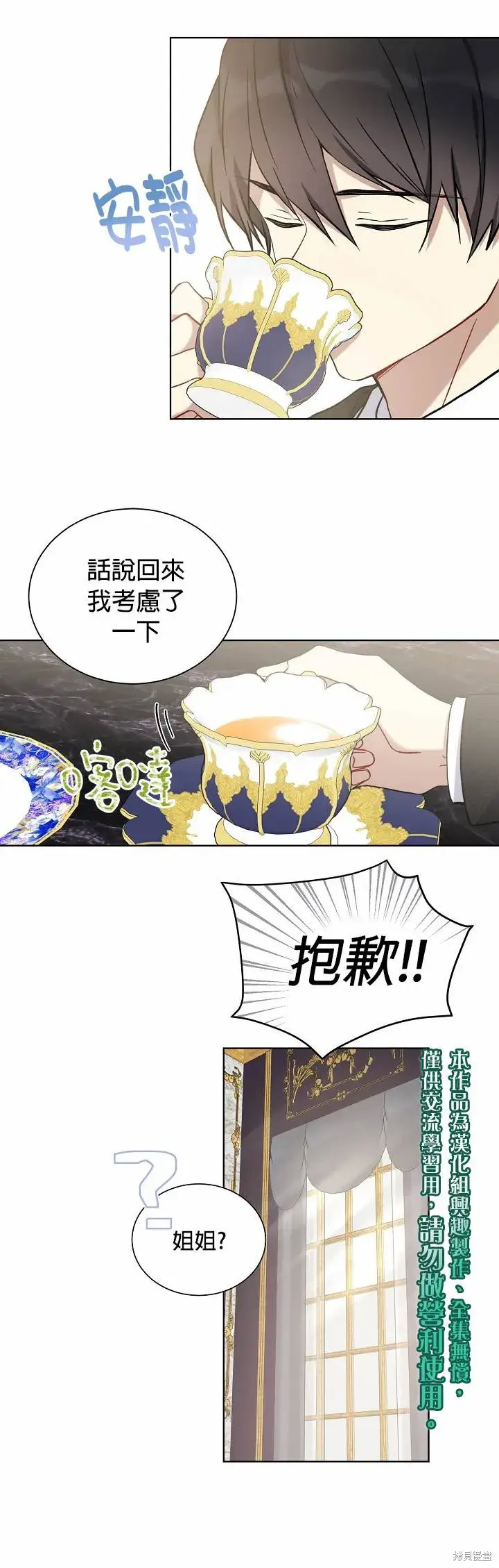 《绿荫之冠》第32话图20